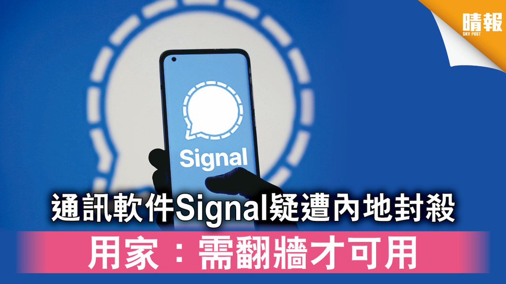 Signal翻墙指南
