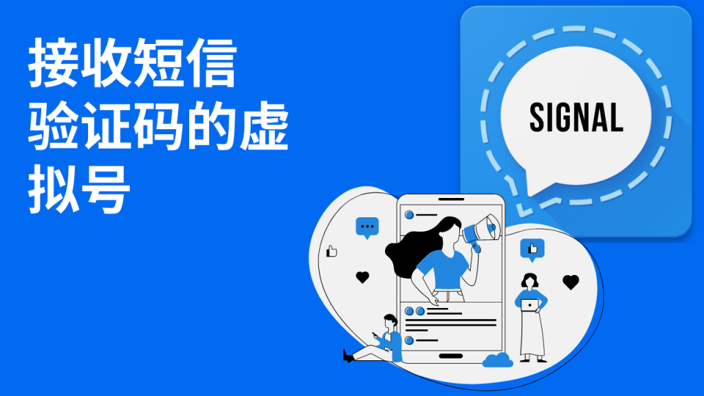 Signal验证码收不到