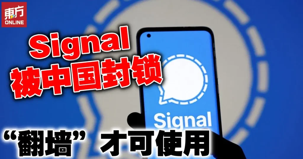 Signal需要翻墙吗？